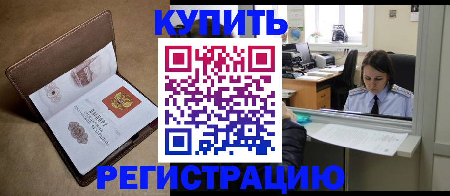 прописка штамп в Кимовске